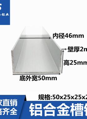 氧化铝合金u型槽50x25x2扣条玻璃卡槽u形铝槽铝合金型材边框u槽铝
