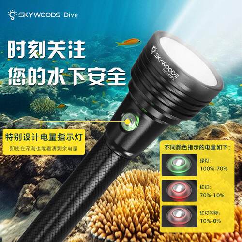 天空森林水下手电筒D7+MAX专业潜水陆地两用强光潜水手电筒长续航