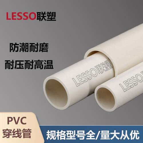 联塑管道PVC管绝缘白色穿线管 优质环保加厚阻燃电线管道厂商直供