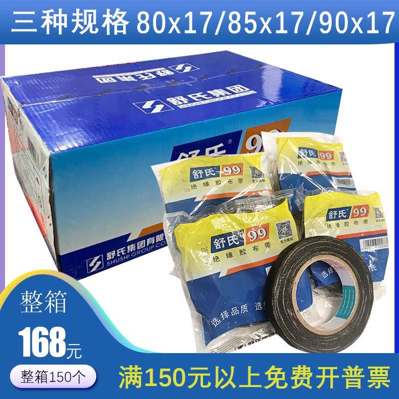 老式电胶布舒氏99绝缘胶带布胶布电工黑胶布舒适80x17mm电气纱布
