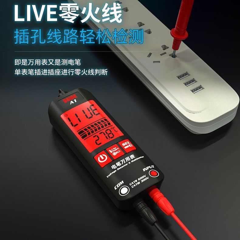 双模式智能万用表电笔一体机断点检测多功能高精度自动数字万能表