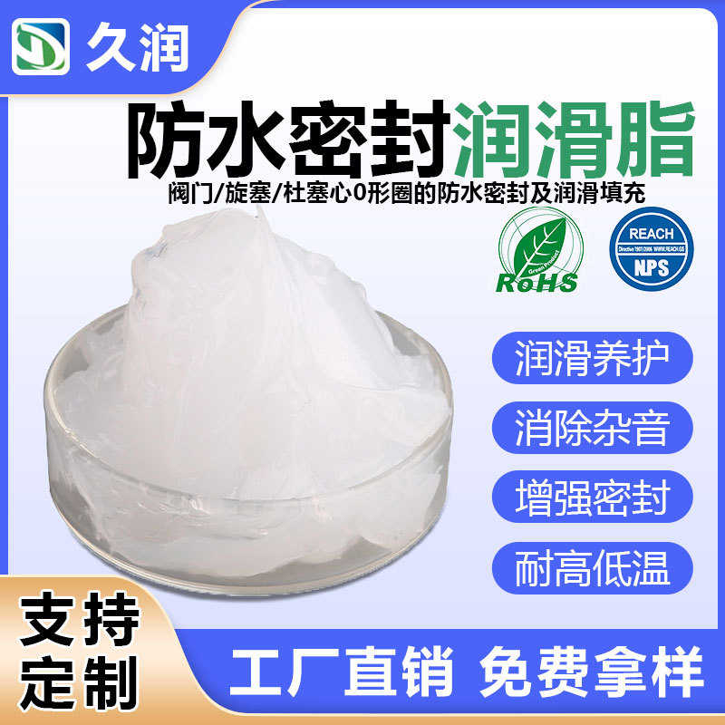 防水密封硅脂润滑脂硅橡胶防泄漏阀门潜水灯O形圈密封润滑脂