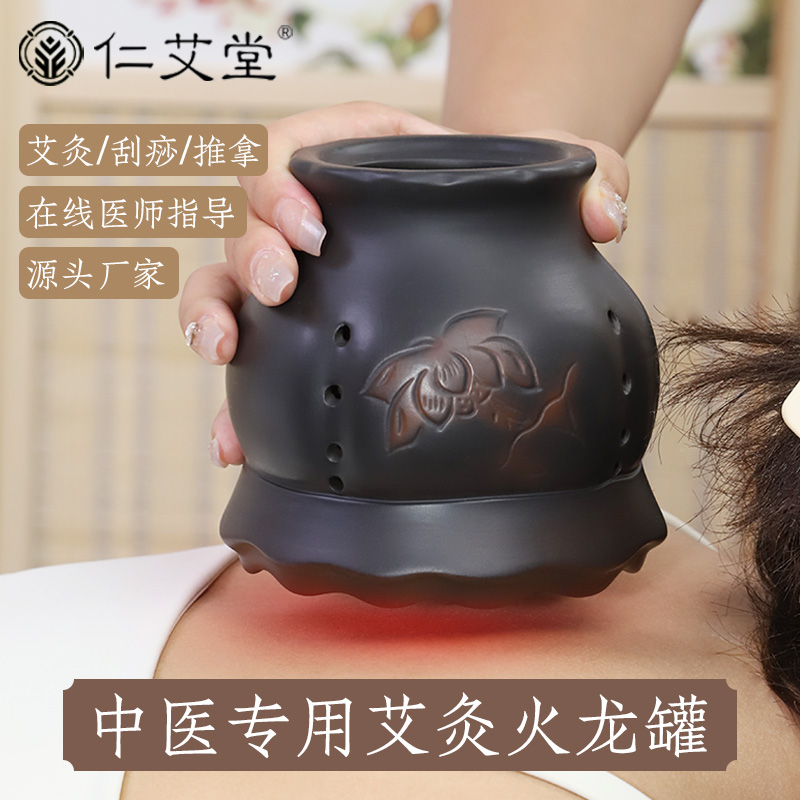 仁艾堂红砭石火龙罐中医院专用美容院同款艾灸罐刮痧走罐艾炙器具
