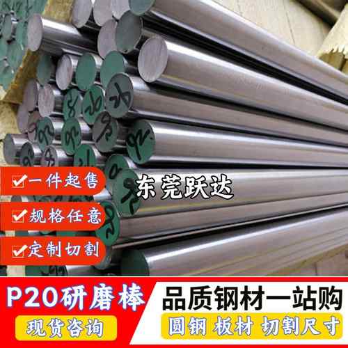 P20圆棒模具钢p20光棒 硬料研磨棒8 10 12-40mmP20调质精磨圆钢棒