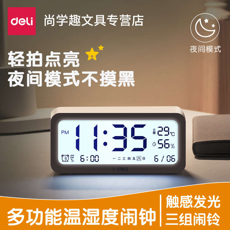 得力电子闹钟学生用闹铃床头简约智能时钟多功能夜光儿童男孩女孩