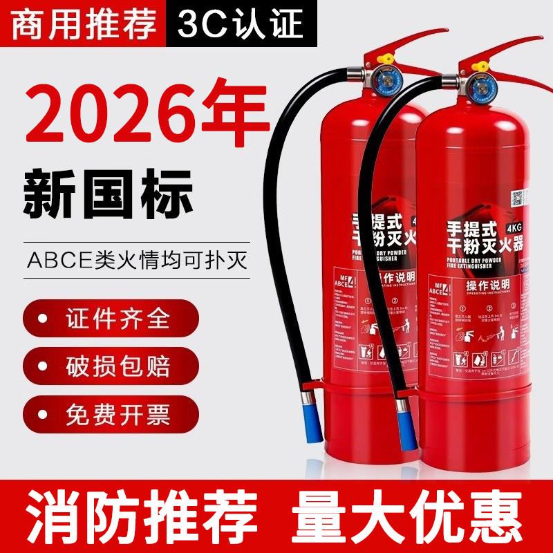 26年新国标灭火器4kg商铺用四公斤店用手提式干粉灭火器套装消防