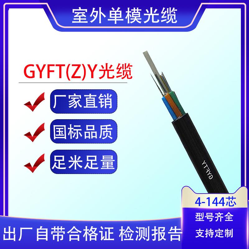 GYFTY非金属管道光缆GYFTZY非金属阻燃光缆4/6/8芯电力导引光缆