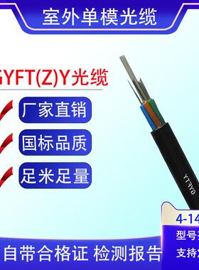 GYFTY非金属管道光缆GYFTZY非金属阻燃光缆4/6/8芯电力导引光缆