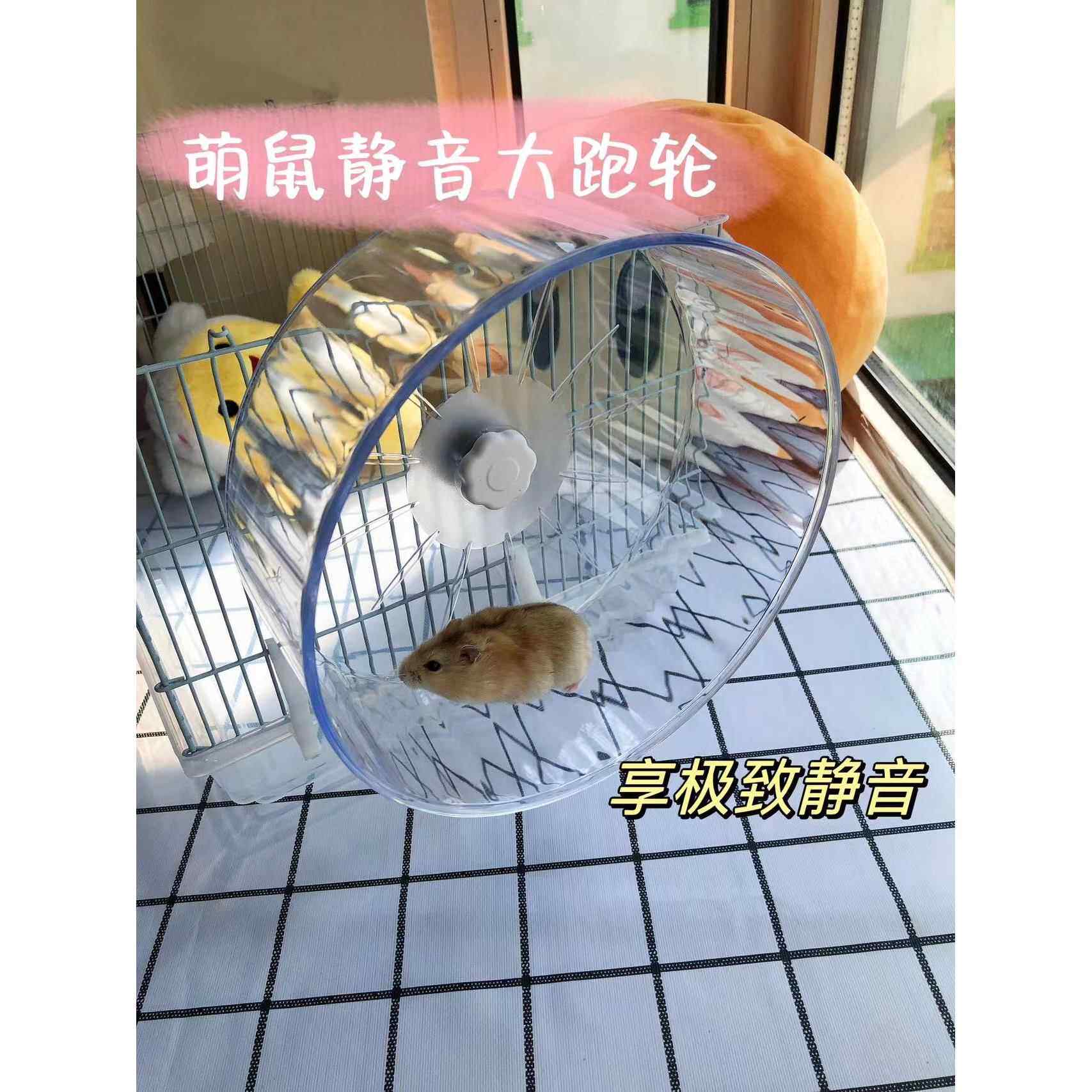 仓鼠超静音跑轮金丝熊亚克力双轴承钢滚轮笼子配件挂壁不卡脚跑盘