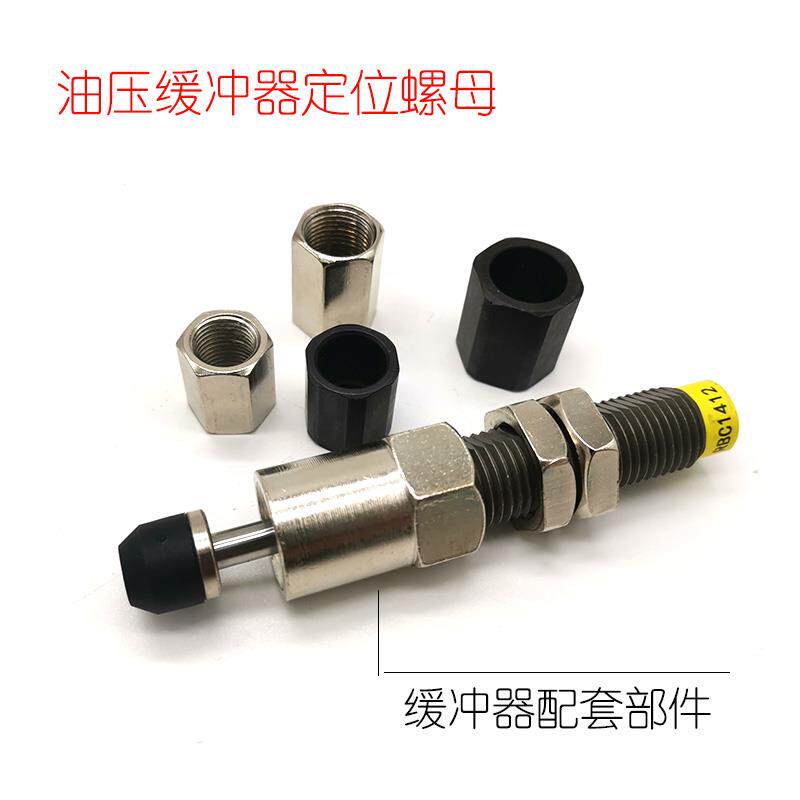 油压缓冲器限位调节行程定位螺母F-ACA8ML/M10/M12/M14/M20/25/27