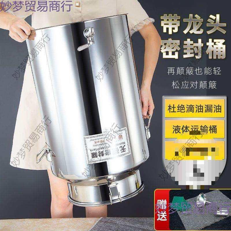 加厚不锈钢密封桶多用密封罐花生油桶酒桶牛奶桶带龙头