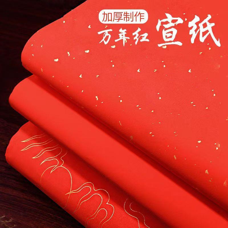 宣纸万年红四尺宣纸洒金半生熟红纸剪纸书法作品纸手写对联专用纸