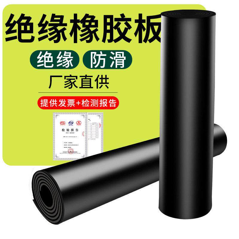 黑色橡胶板高压绝缘橡胶垫地面防静电皮垫配电室铺地垫10kv配电房