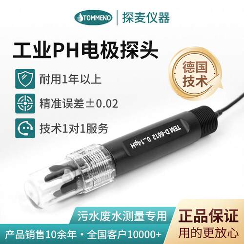 ph计感测器台湾工业线 线上水质检测覆合电极探麦D-6612监视器酸