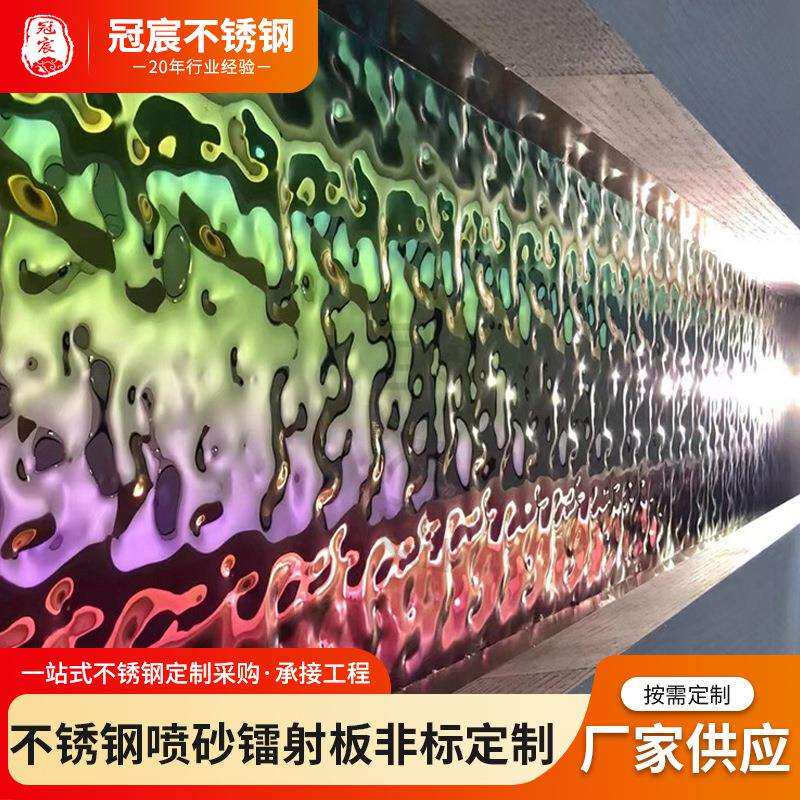 不锈钢金属雕刻镜面玫瑰金七彩蓝色天花吊顶水波纹板合金耐腐蚀