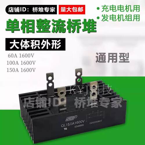 整流桥堆QL60A100A150A1600V 单相桥式整流器QL150-16 带散热一体