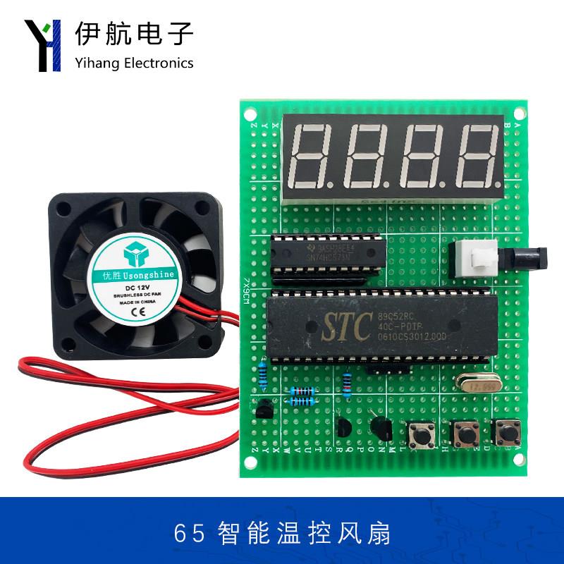 智能温控风扇51单片机套件电子设计DIY制作散件 含全套资料