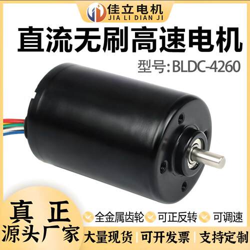 佳立BLDC4260微型直流无刷电机霍尔驱动小型高速马达12v24v电动机