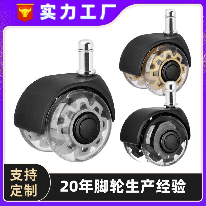 2寸聚氨酯PU插杆卡簧家具大班万向轮公椅转椅轮子水晶透明脚轮