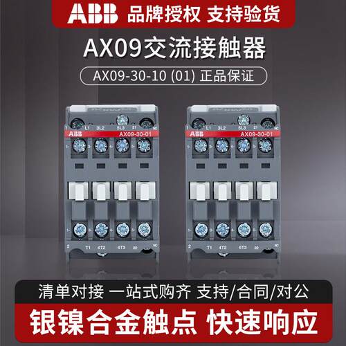ABB交流接触器AX09-30-10/01 AC220V 380V 24V 110V 9A 常开 常闭