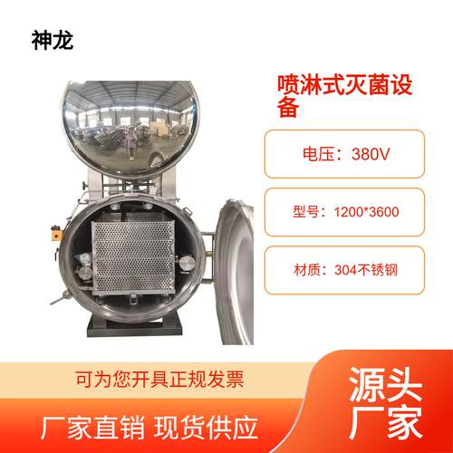 饮料小金碗燕窝罐装产品高温灭菌设备全自动喷淋式灭菌釜