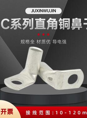 直角SC窥口铜鼻子折弯铜线鼻子90度L形窥口鼻镀锡T型铜接线端子