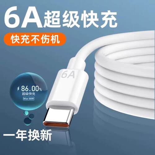 适用华为充电线原6A超级快充66/88/100W手机数据线Mate60/70/50/40Pro/X6x5装Pura70/P60nova13/12/11/10/9/8