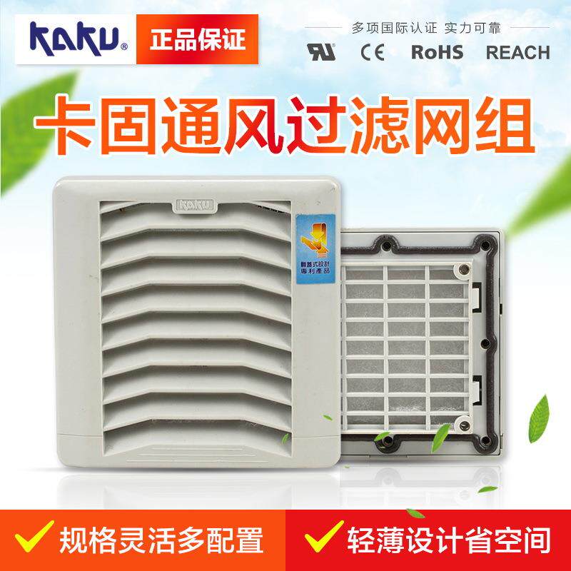 卡固FU 9801A P3 KAKU耐高温风机防尘通风过滤网组风扇网罩