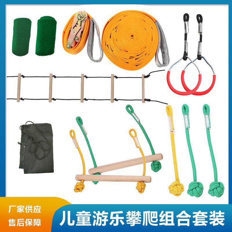 户外儿童障碍平衡训练走扁带拓展运动攀爬组合忍者套装亲子互动