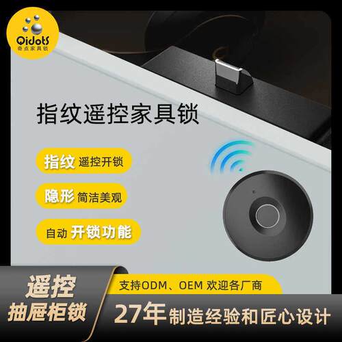 奇点F188免钻孔抽屉指纹锁鞋柜指纹锁遥控锁
