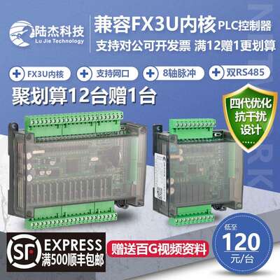 国产PLC陆杰科技MS3U工控板FX3U20MR/24MT/32控制器双485模拟量AD
