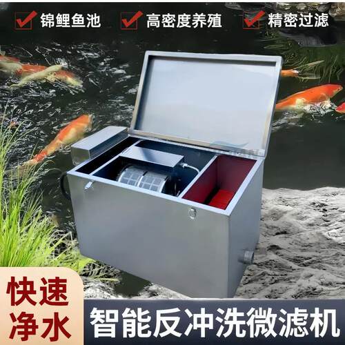 鱼池微滤机智能反冲洗超滤机自动排污庭院水循环过滤系统转鼓式