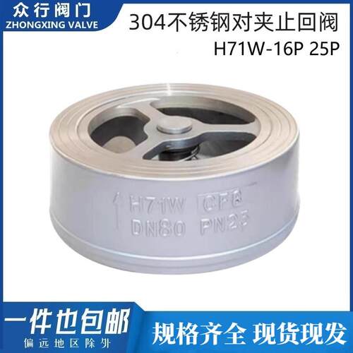 304不锈钢法兰对夹式止回阀H71W-16P 25P止逆阀止逆阀门CF8 2寸DN