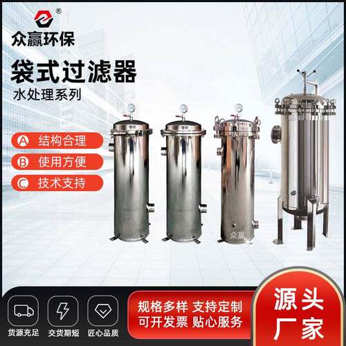 工业废水井水河水循环水泥沙不锈钢布袋式过滤器高效过滤