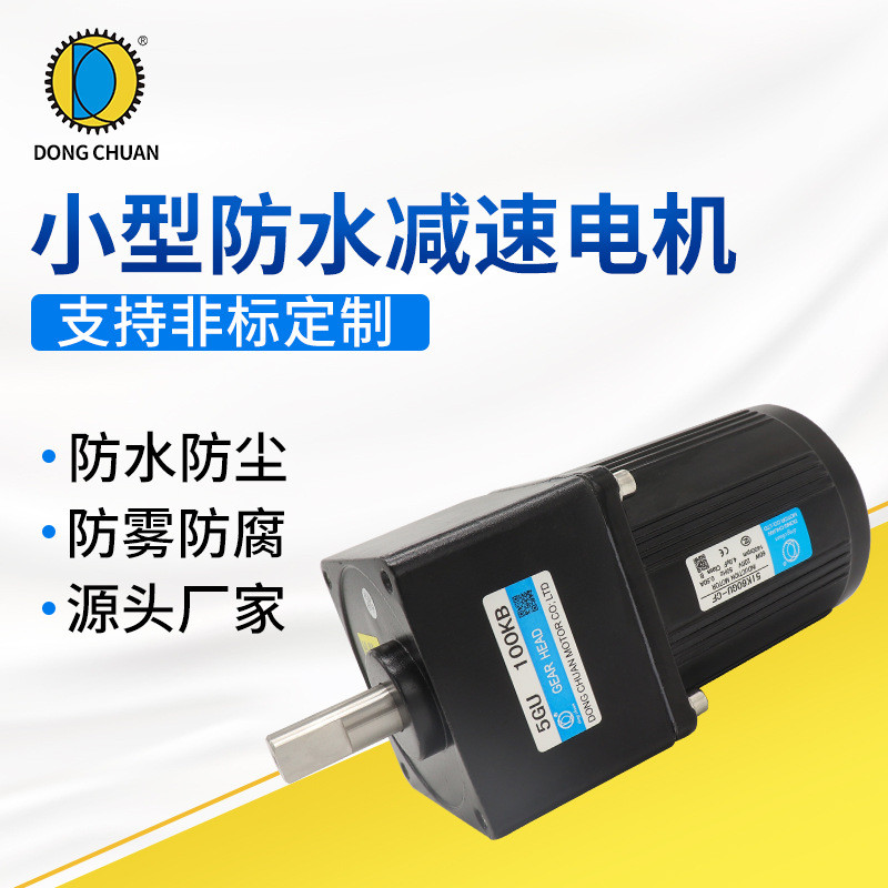 新款交流防水电机 小型三相定速马达 微滤机220V单相调速防水电机