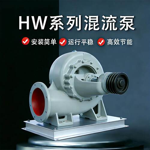 HW混流泵农业灌溉大型离心泵防汛排涝柴油机大流量抽水泵