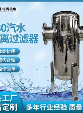 厂家直供630汽水分离分离过滤器空气杂质气液油水水气过滤器