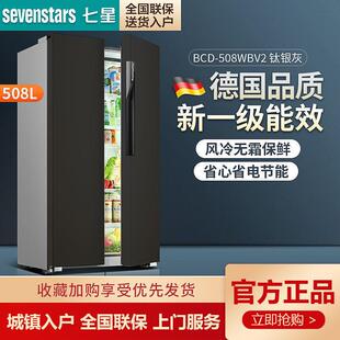 七星508升风冷无霜双开门双门对开门冰箱家用大容量节能