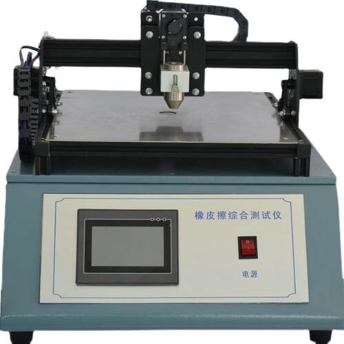 橡皮擦擦拭机着色纸消字率试验机QB/T2309橡皮测试仪文具检测仪器