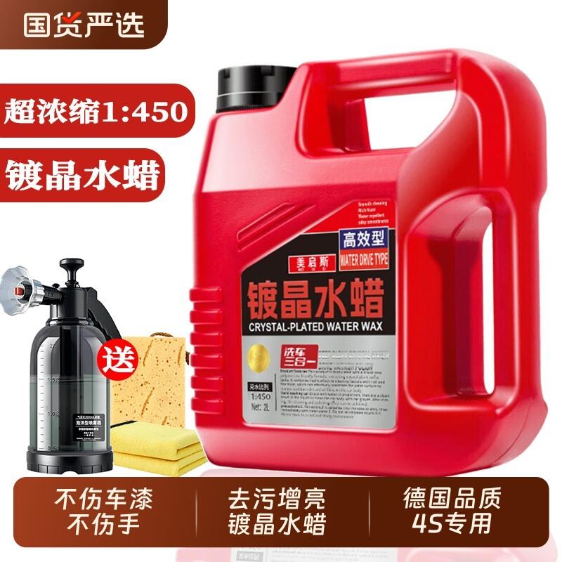 【洗车水蜡送喷壶】汽车洗车液水蜡高泡沫去污清洗清洁剂工具套装