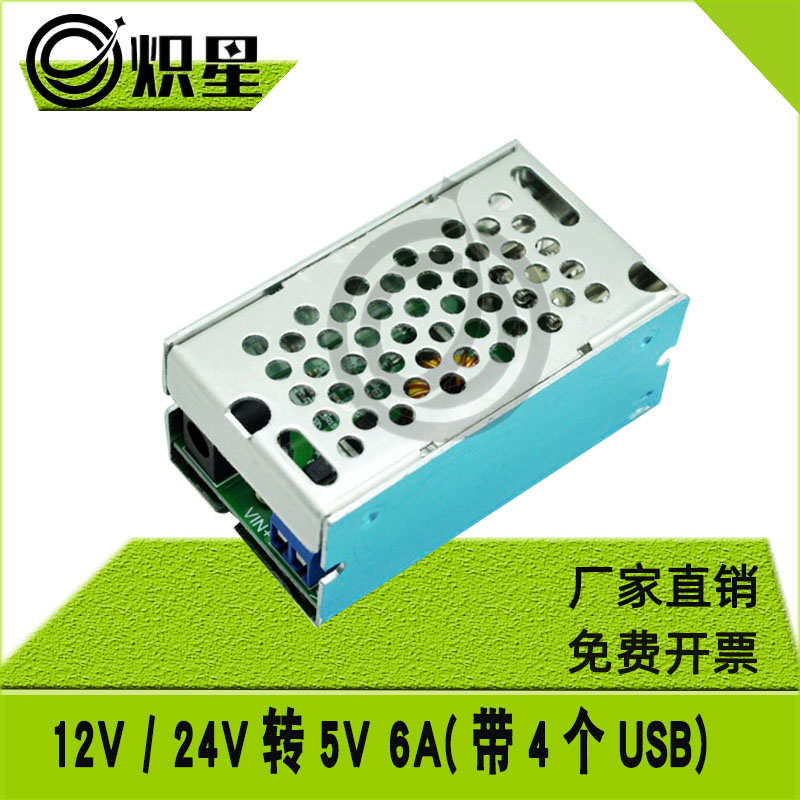 12V转5V/6AUSB接口电源转换器DC-DC24伏转5V降压模块变压器