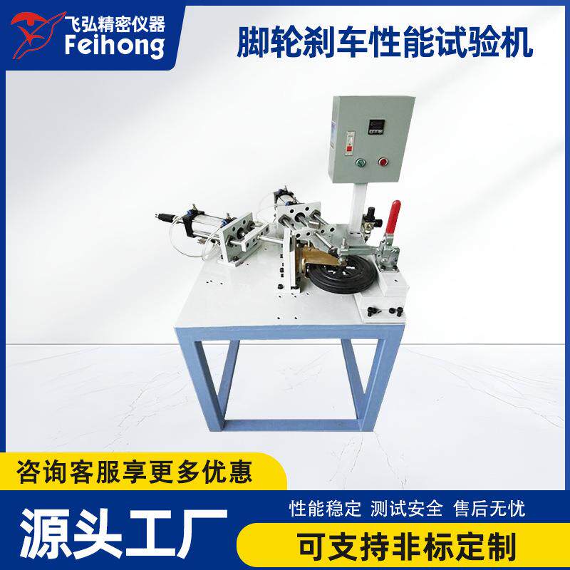 脚轮刹车性能试验机叉车脚轮测试机办公椅轮子行走耐磨测试设备