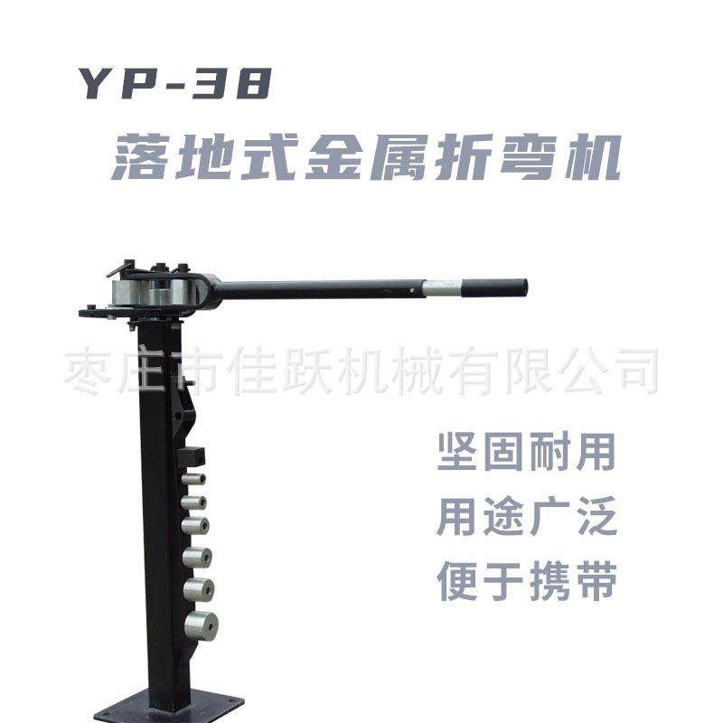 YP-38落地式金属折弯机紧凑型工业级手动台式弯管机钣金弯曲设,搬运/仓储/物流设备,其他输送机械,淘宝优惠券,粉丝福利购,淘宝优惠卷