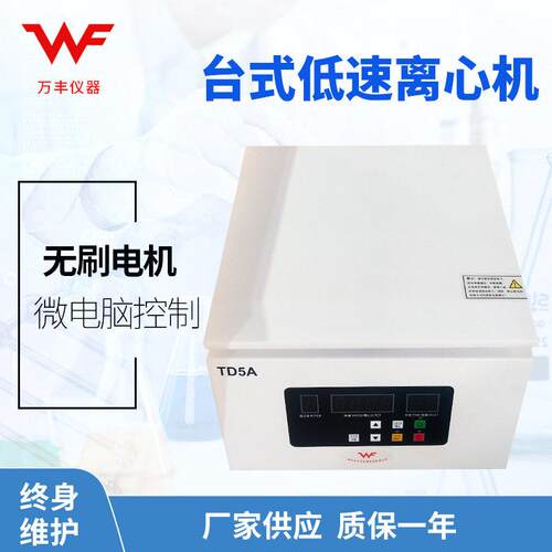 供应4x250ml低速离心机大容量离心机矿粉离心机实验室台式离心