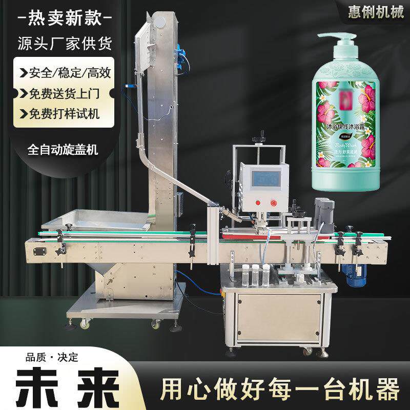全自动旋盖机厂家洗发水鸭嘴盖自动上盖旋盖机塑料瓶自动旋盖机