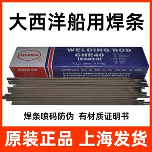 正品上海大西洋CHE40焊条E6013电焊条E7018焊条2.5/3.2/4.0