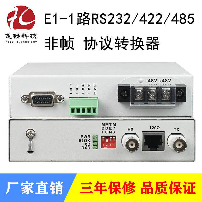 E1转RS485/RS232/RS422非帧协议转换器网桥DCE/DTE接口可防雷
