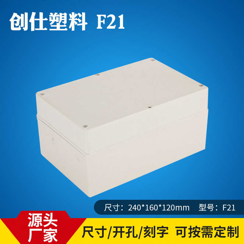 厂家IP66创仕F21高盖 ABS塑料防水盒 治具塑胶 仪表电子安防外壳
