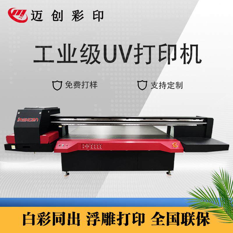 源头工厂迈创电子外壳打印机键盘鼠标鼠标垫塑胶塑料UV打印机