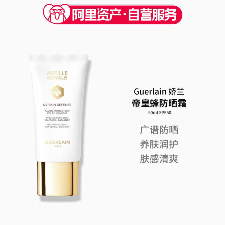 Guerlain 娇兰 帝皇蜂防晒霜50ml SPF50